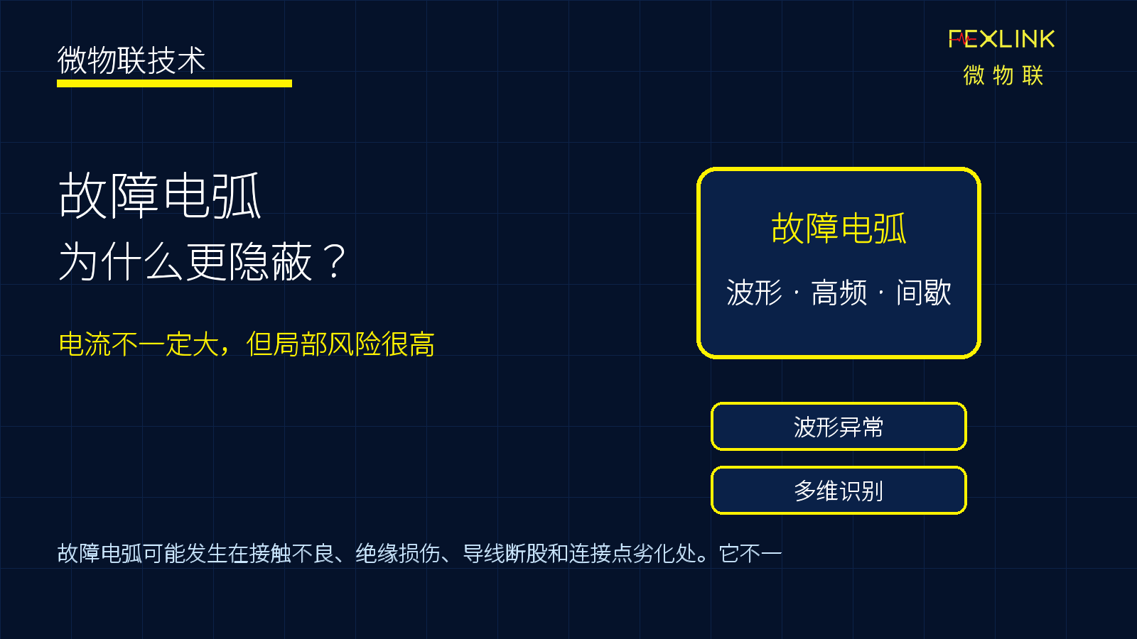 为什么电弧隐患比普通过载更难发现？