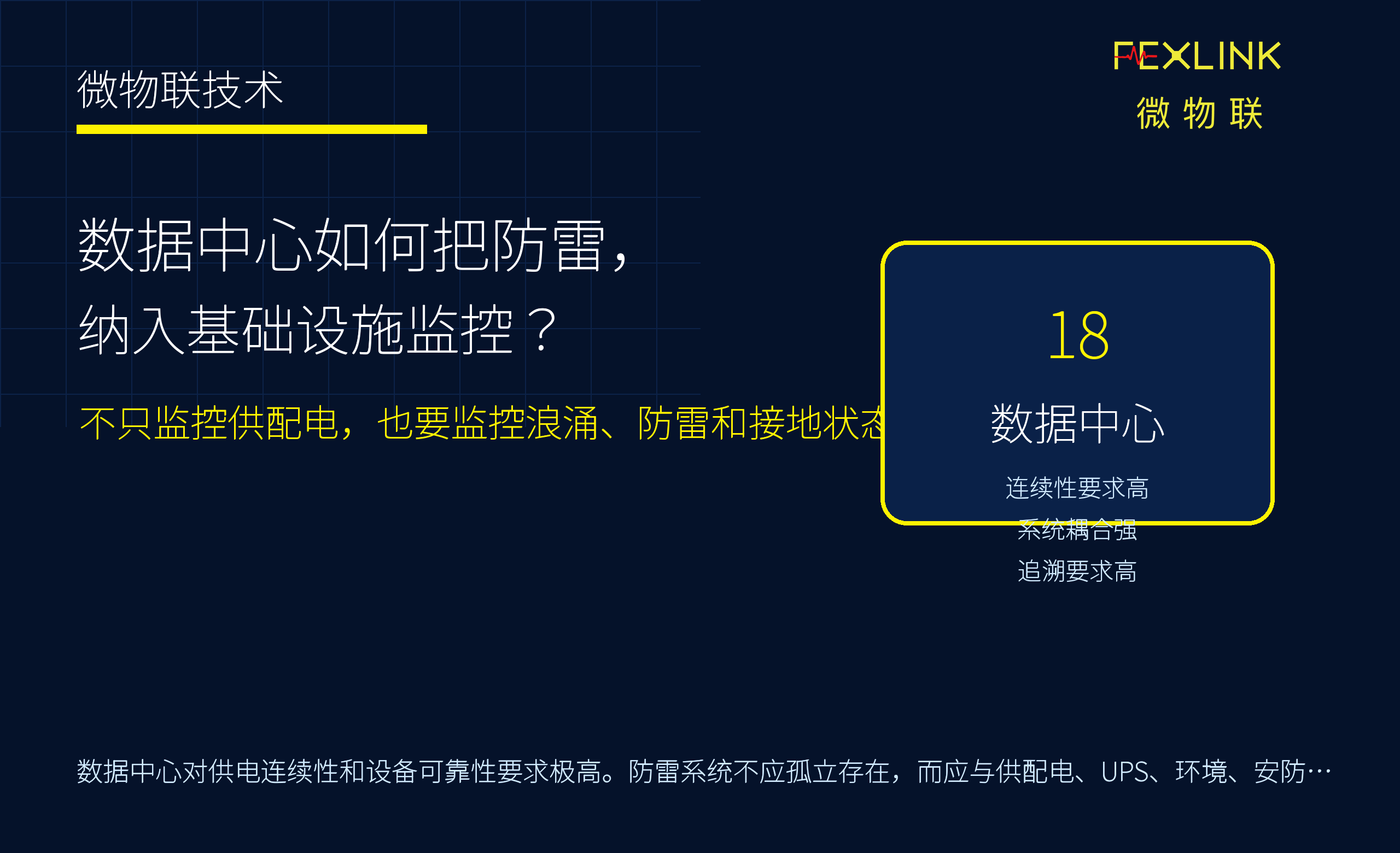 数据中心如何把防雷纳入基础设施监控？