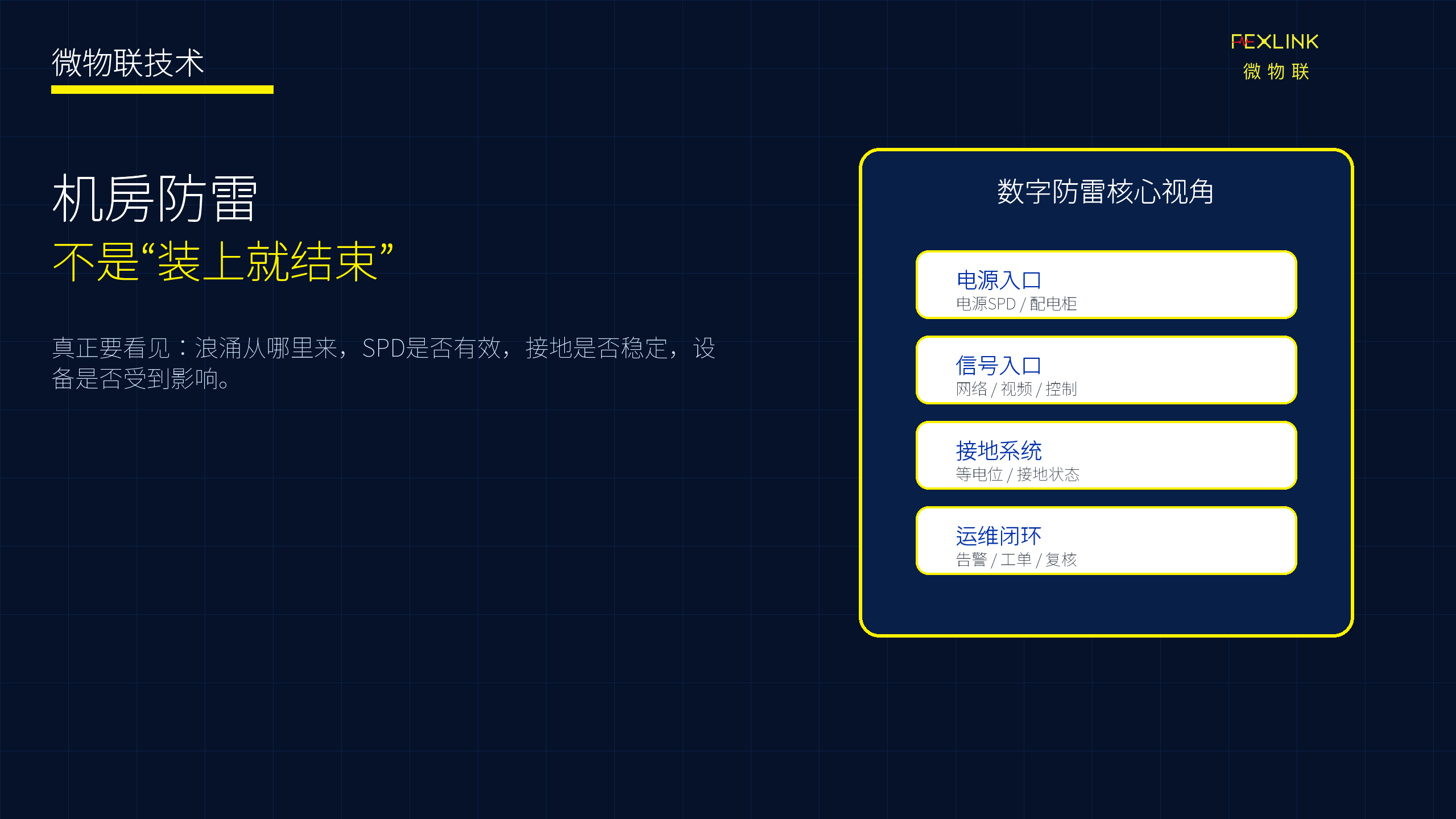 机房为什么需要从传统防雷升级为数字防雷？