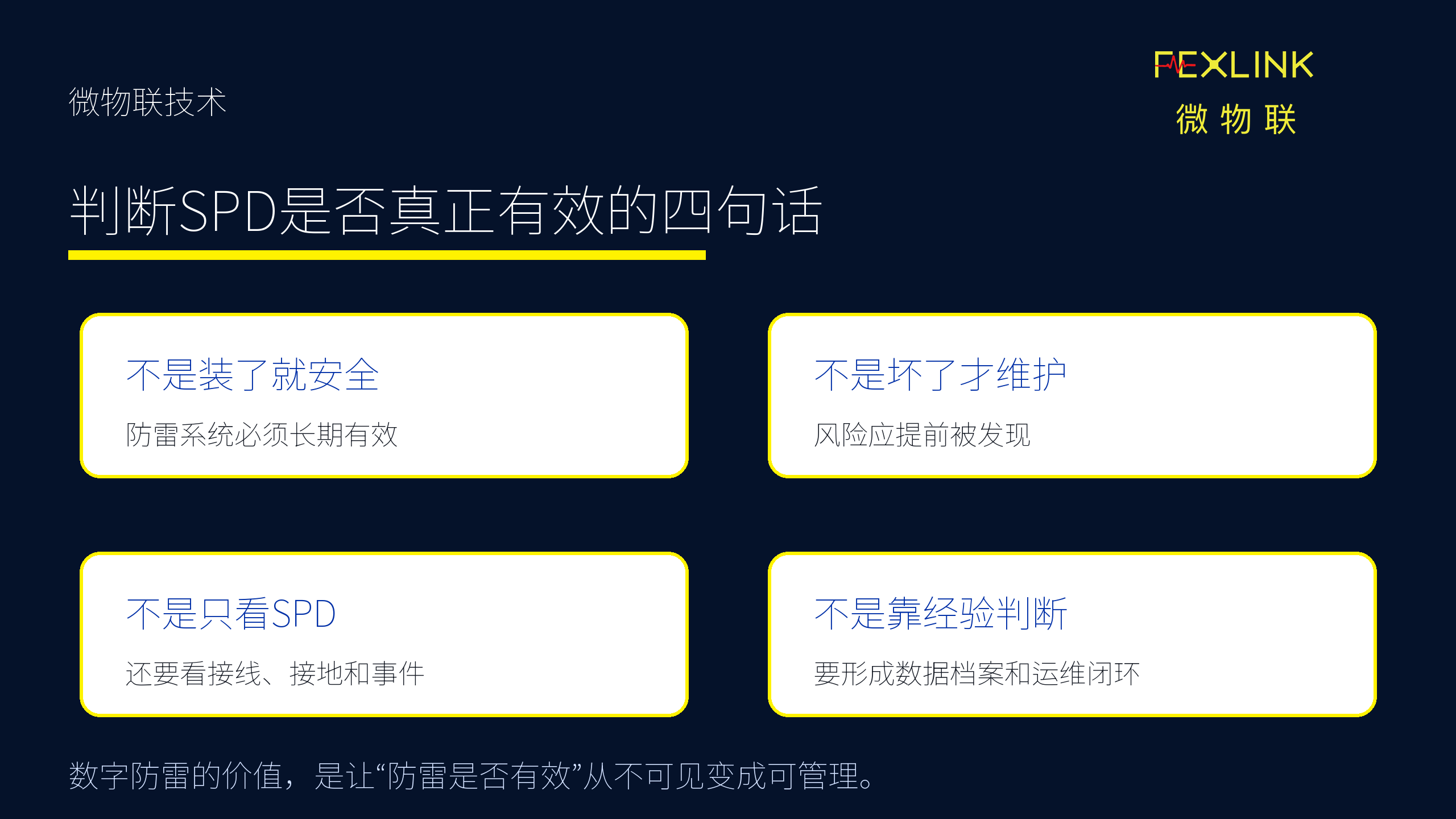图5：判断SPD是否真正有效的四句话