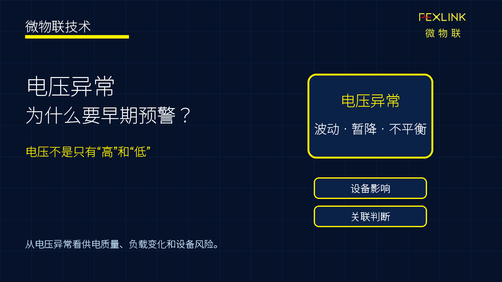 电压异常为什么是很多电气隐患的早期信号？
